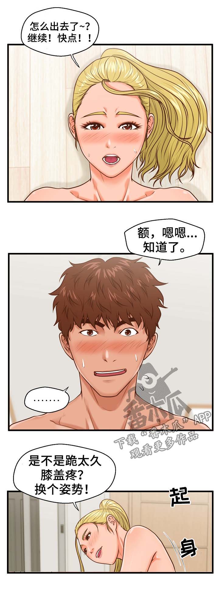 第21章：完蛋了8
