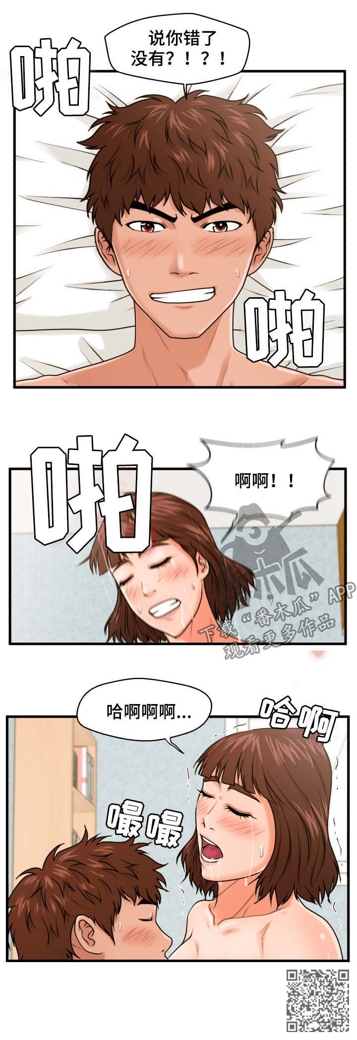 第28章：说错了4