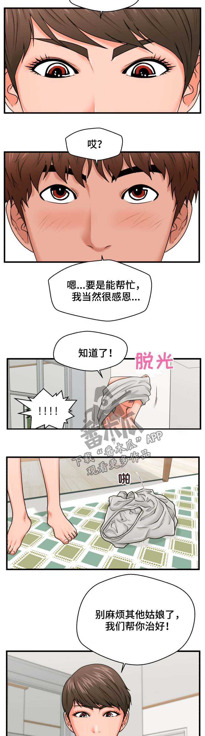 第36章：帮到底6