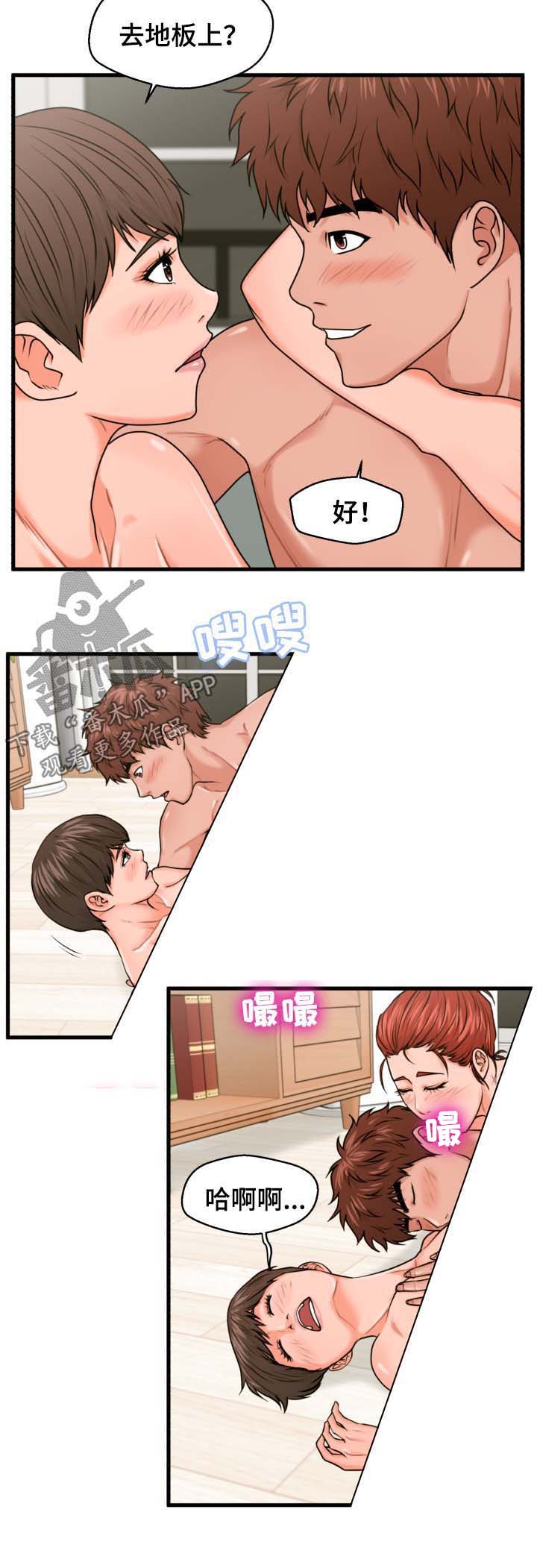 第38章：齐人之福7