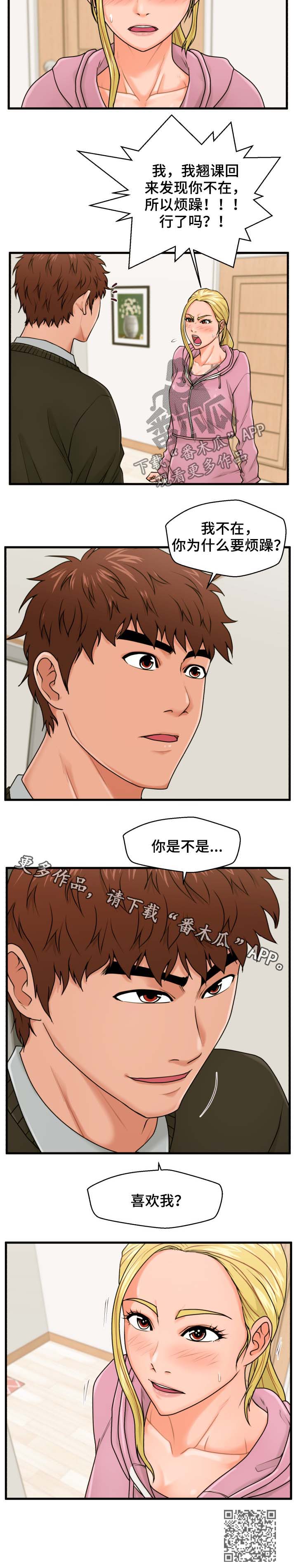 第30章：是不是喜欢我7