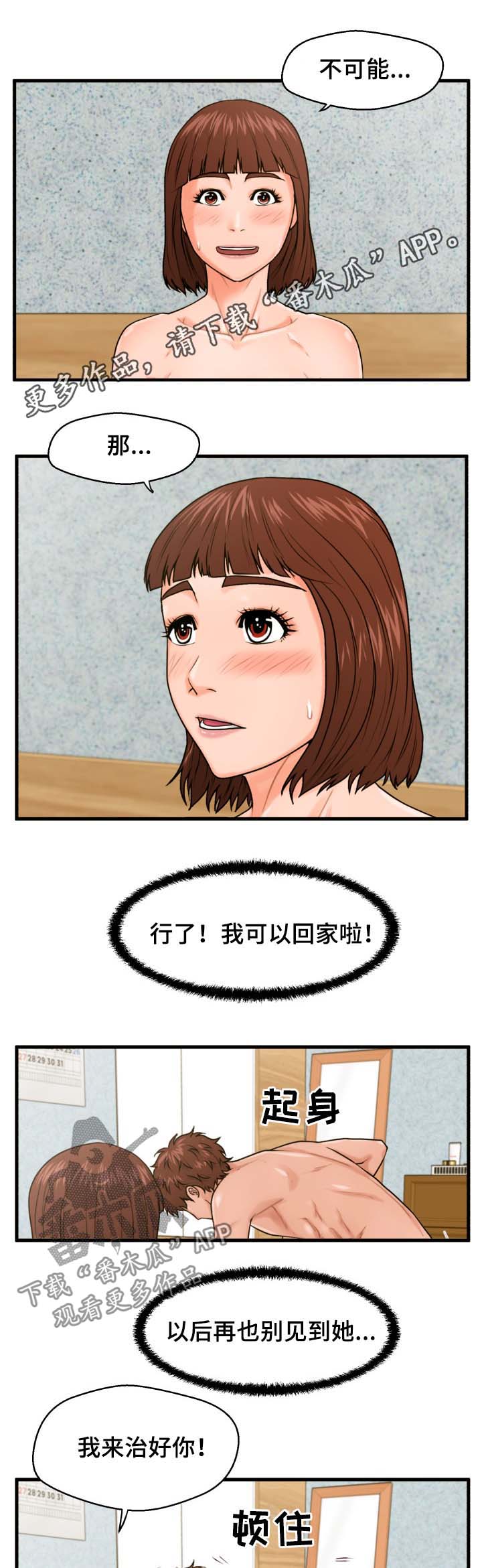第30章：是不是喜欢我0
