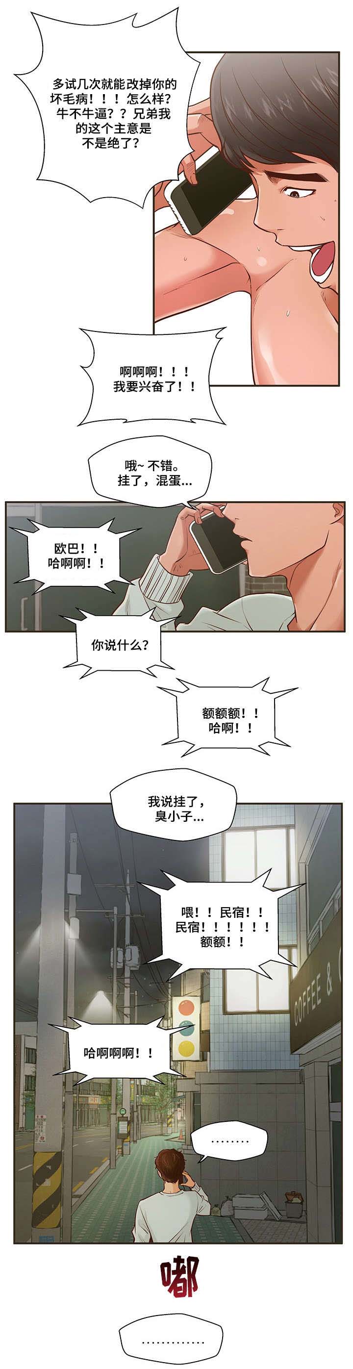 第2章：房客1