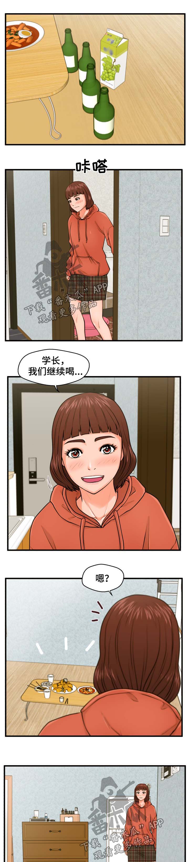 第25章：睡着6