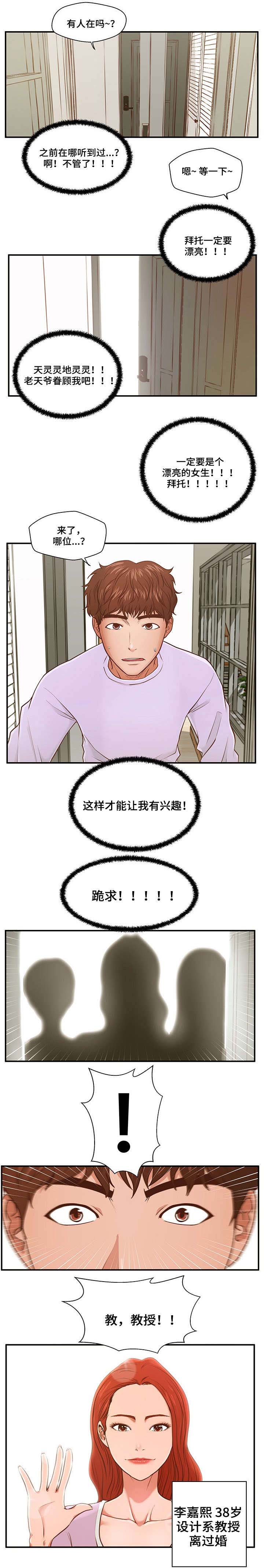 第2章：房客4