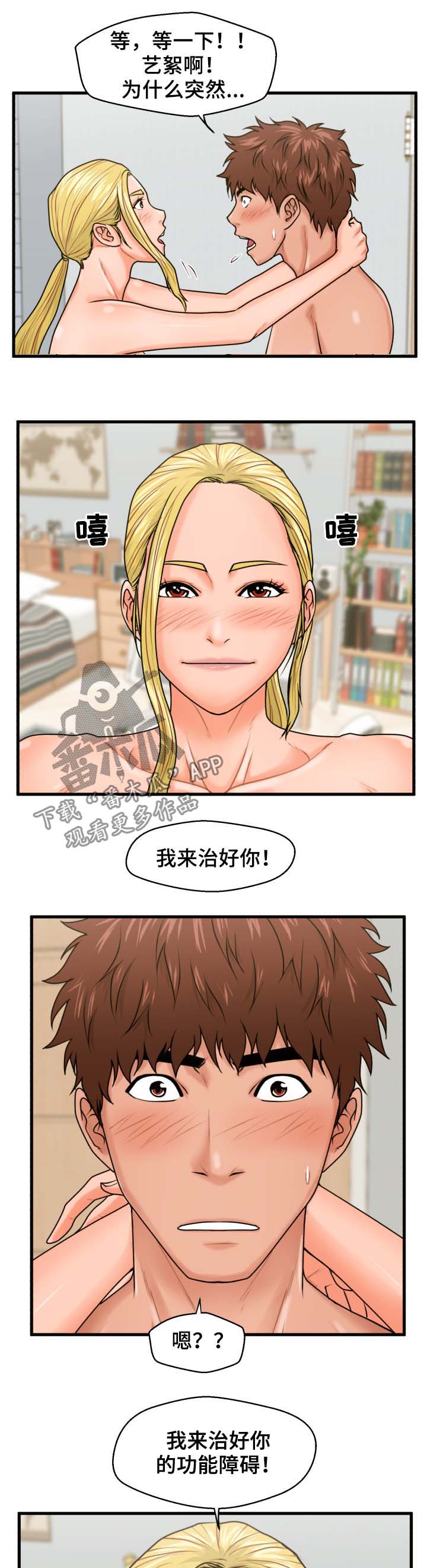 第32章：治好你7