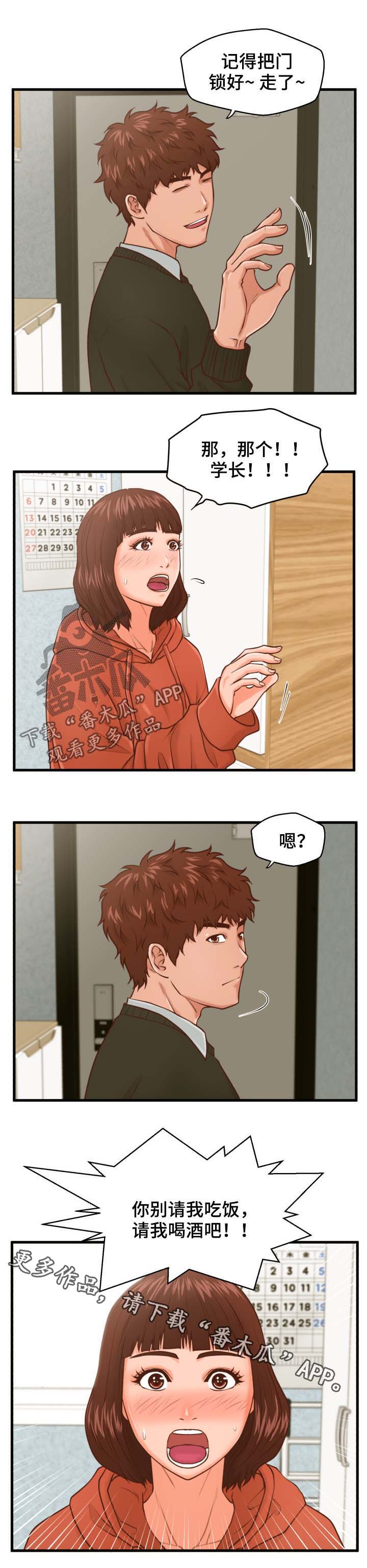 第24章：喝酒7