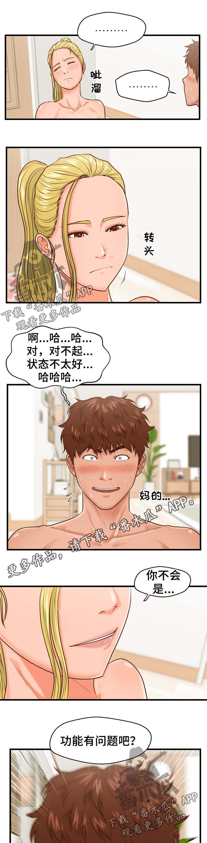 第22章：治病2