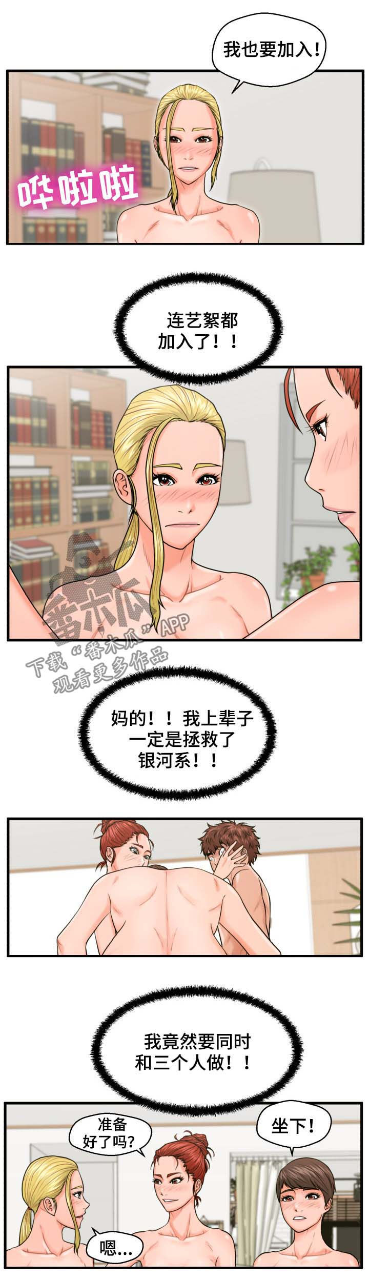 第38章：齐人之福1