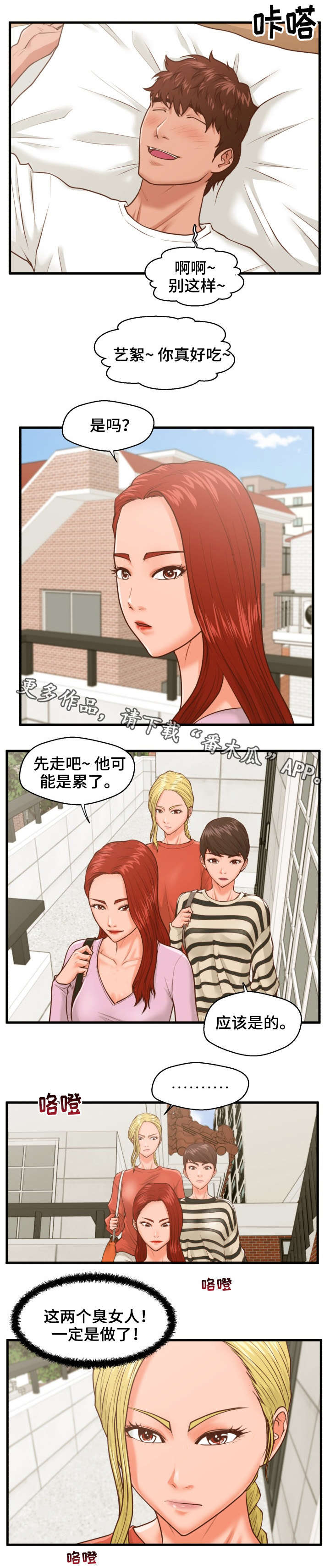 第14章：臭女人7