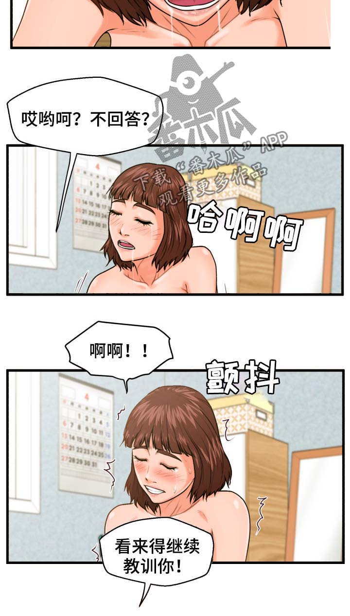 第28章：说错了3