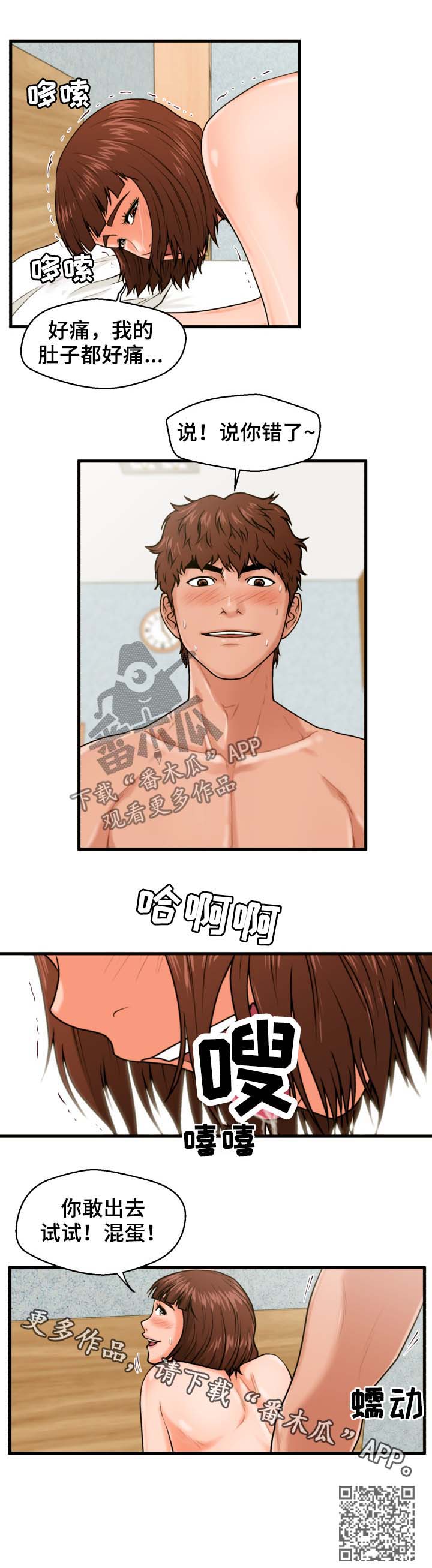 第28章：说错了10