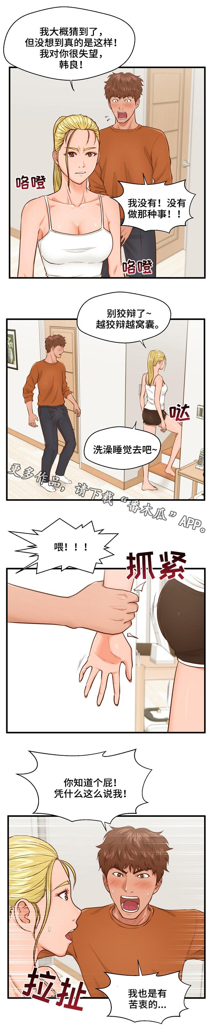 第19章：辩解5
