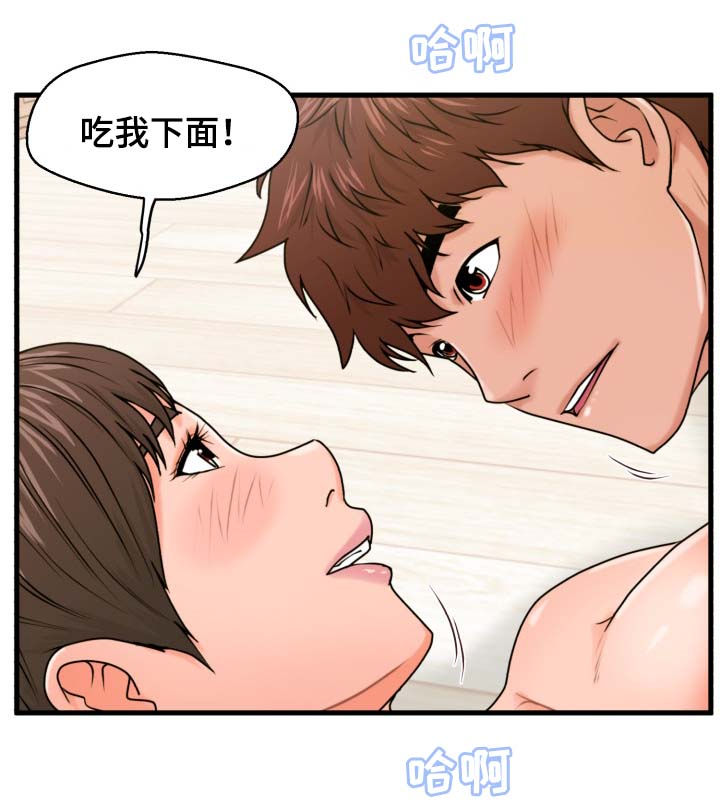 第38章：齐人之福8