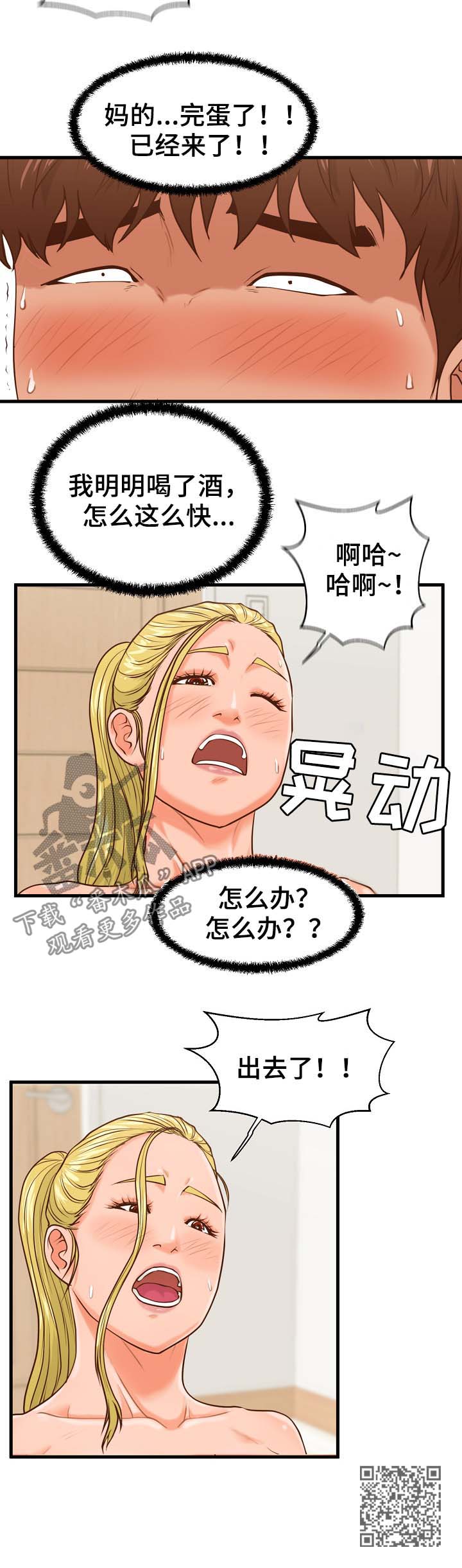 第21章：完蛋了12
