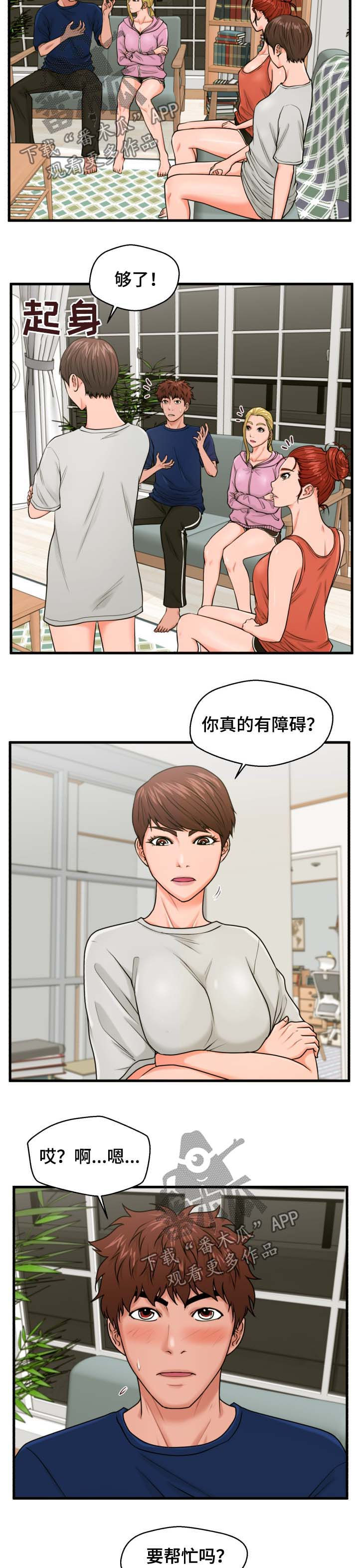 第36章：帮到底5