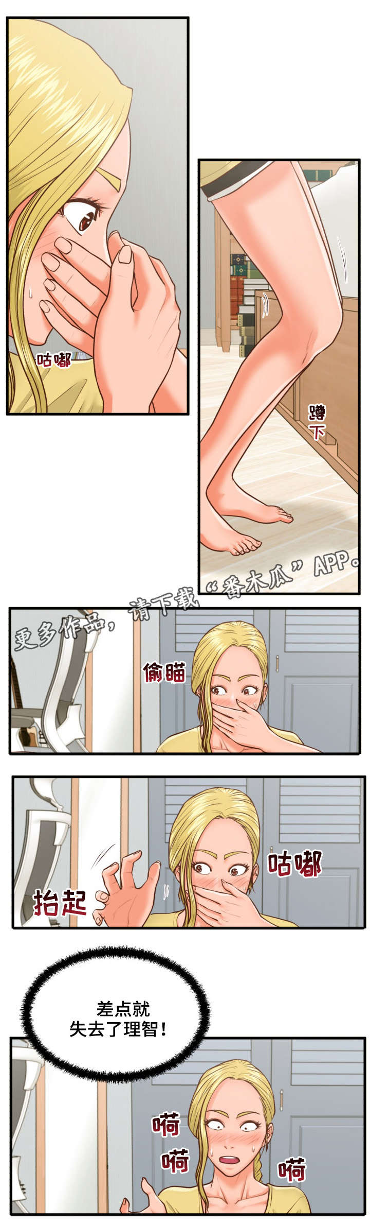 第14章：臭女人5