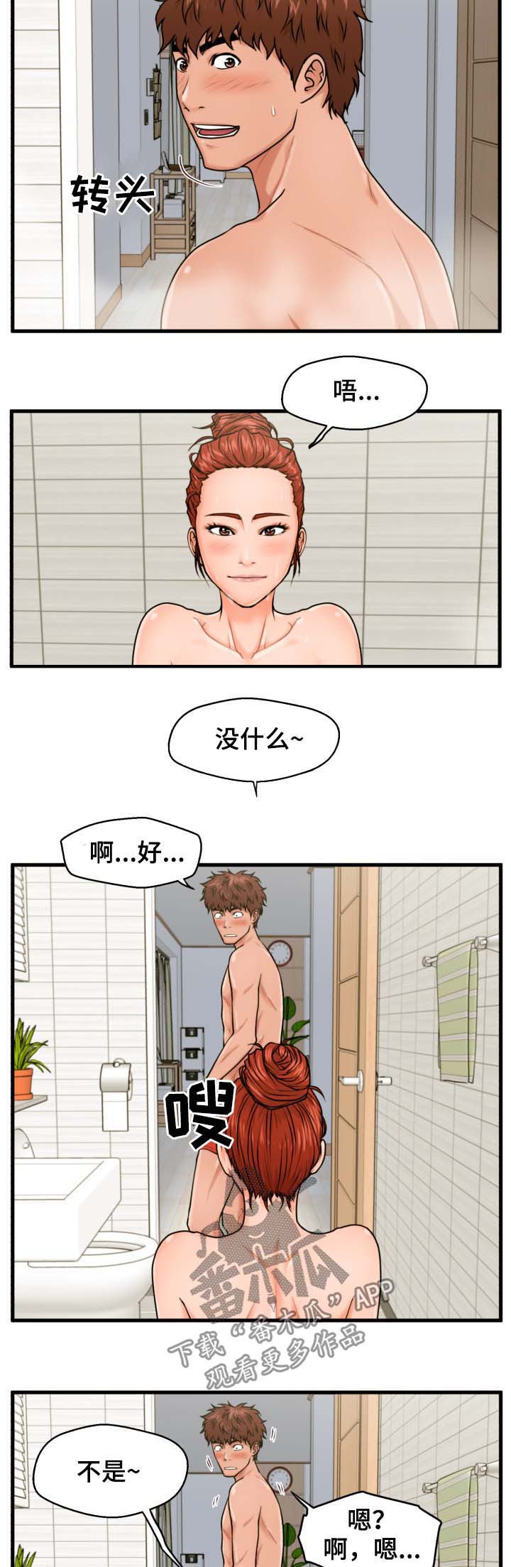 第32章：治好你2