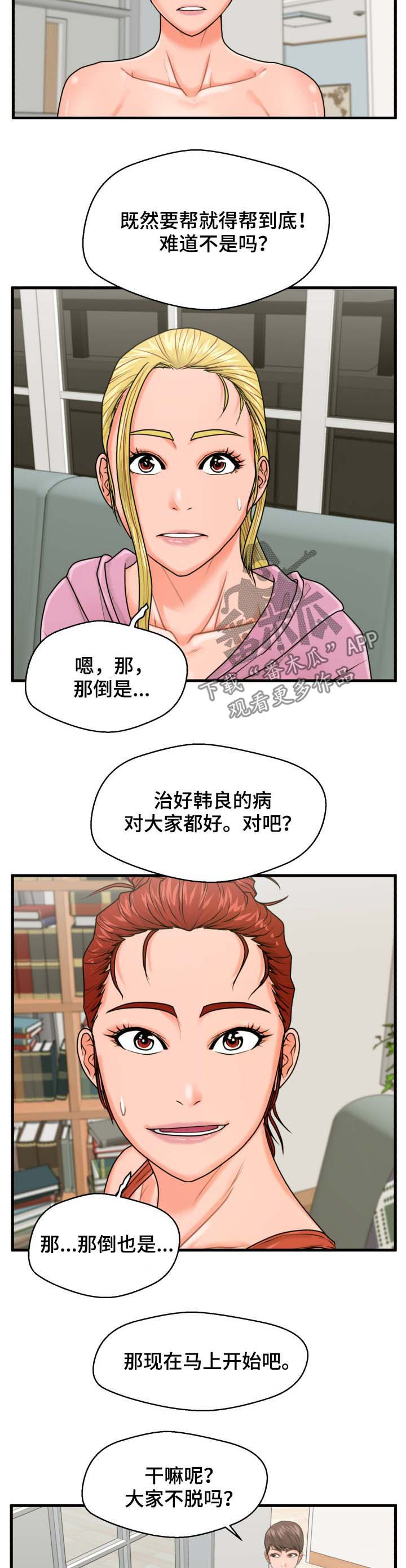 第36章：帮到底7