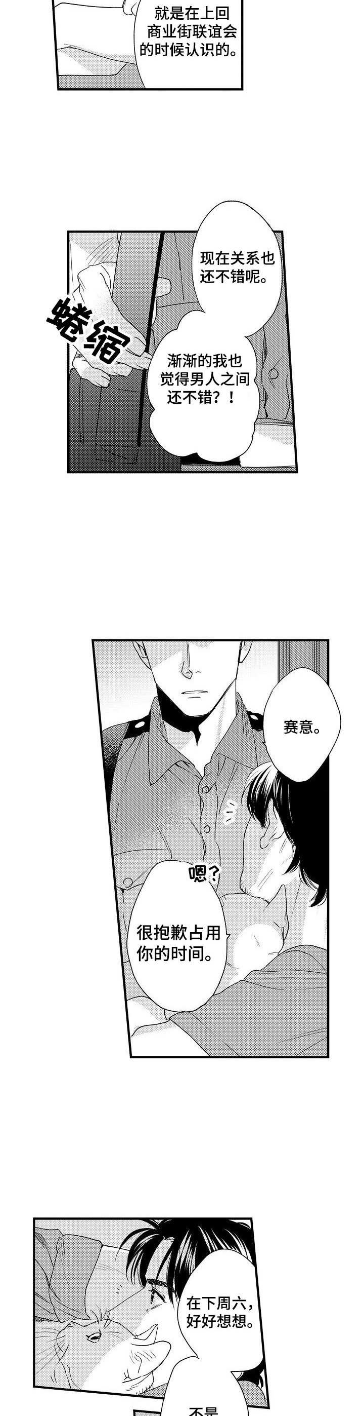 第3章：突如其来5