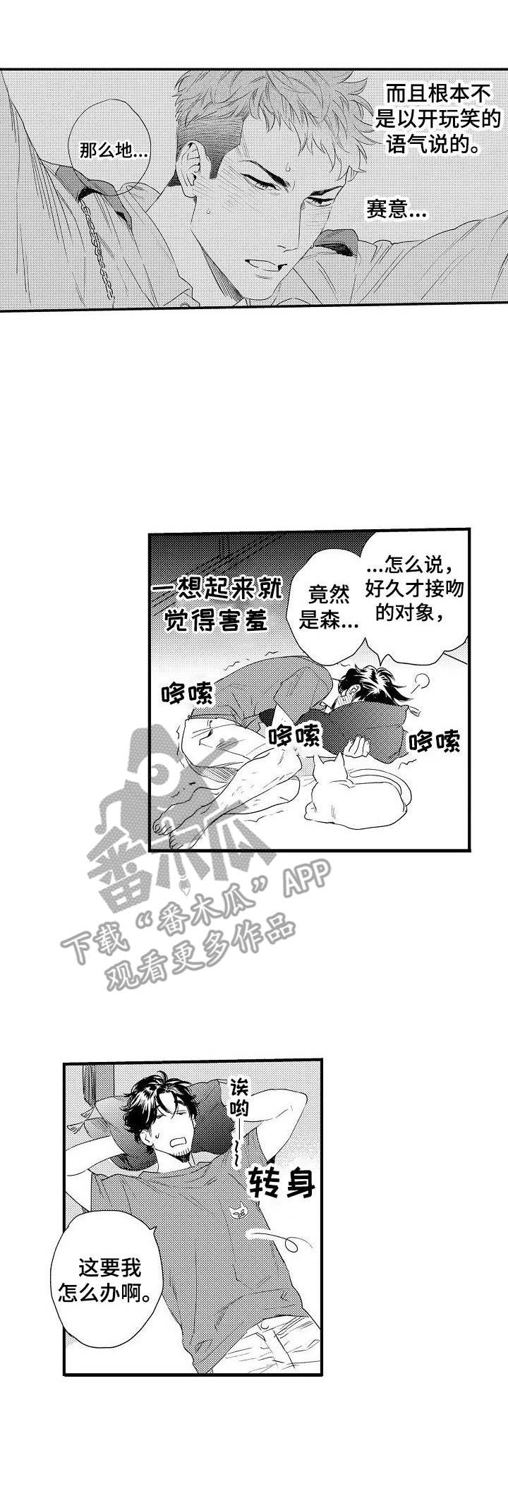 第4章：烦恼8