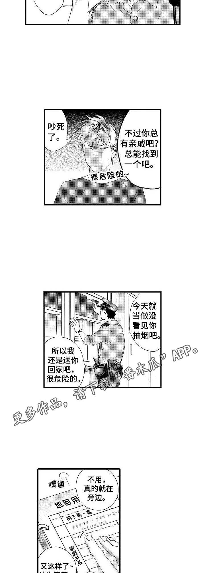 第5章：警察叔叔8