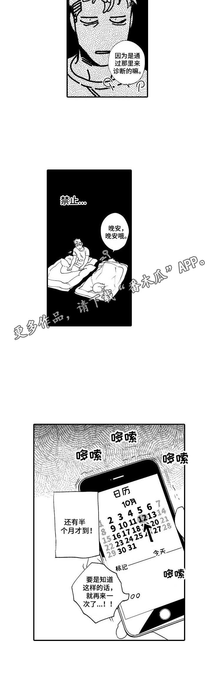 第26章：禁止期10