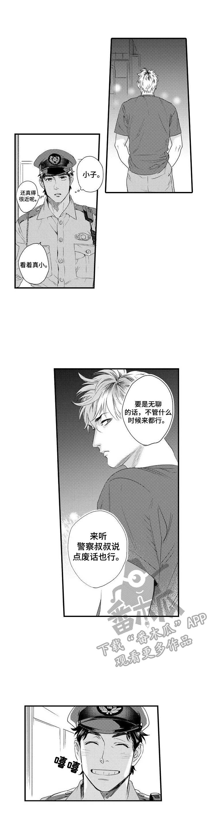 第5章：警察叔叔10