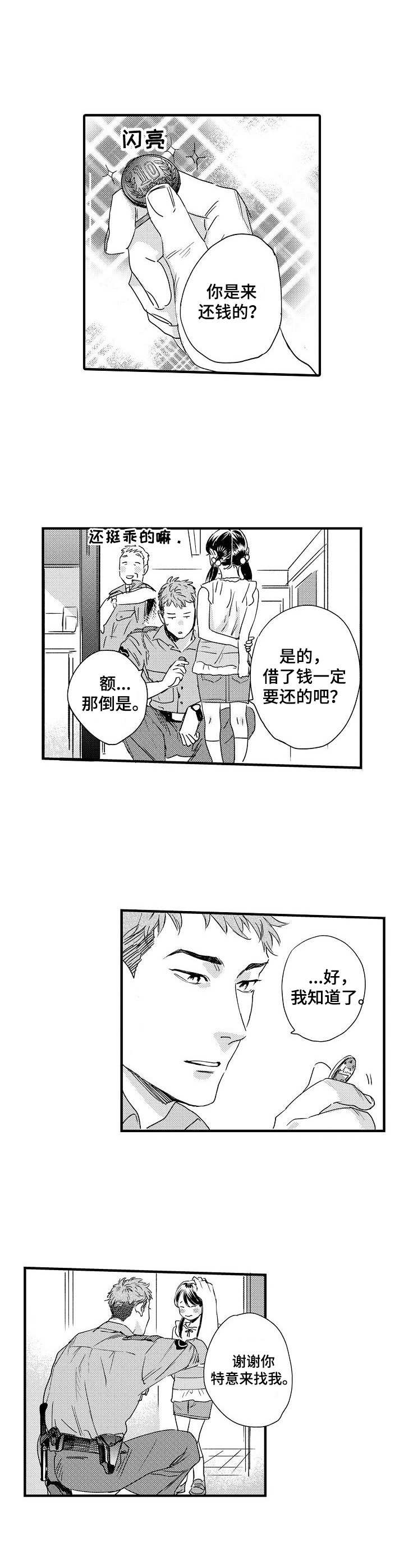 第2章：还钱8