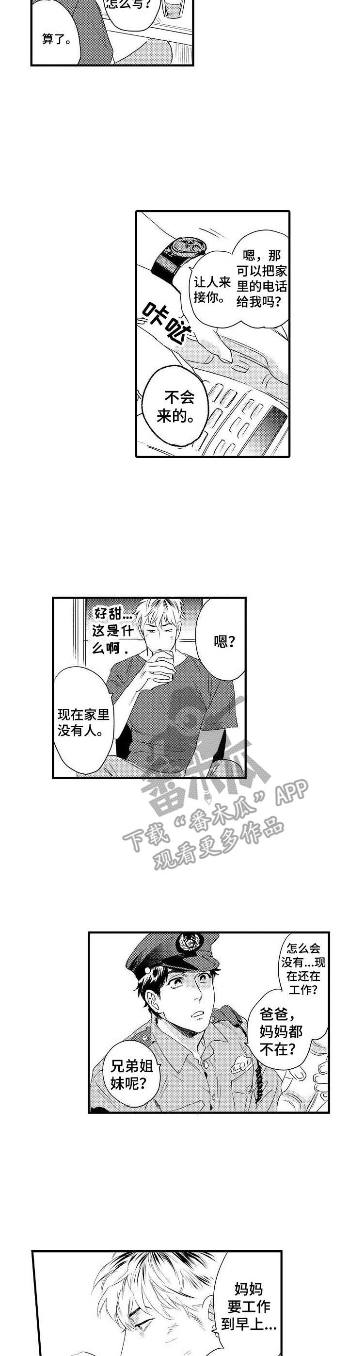 第5章：警察叔叔6