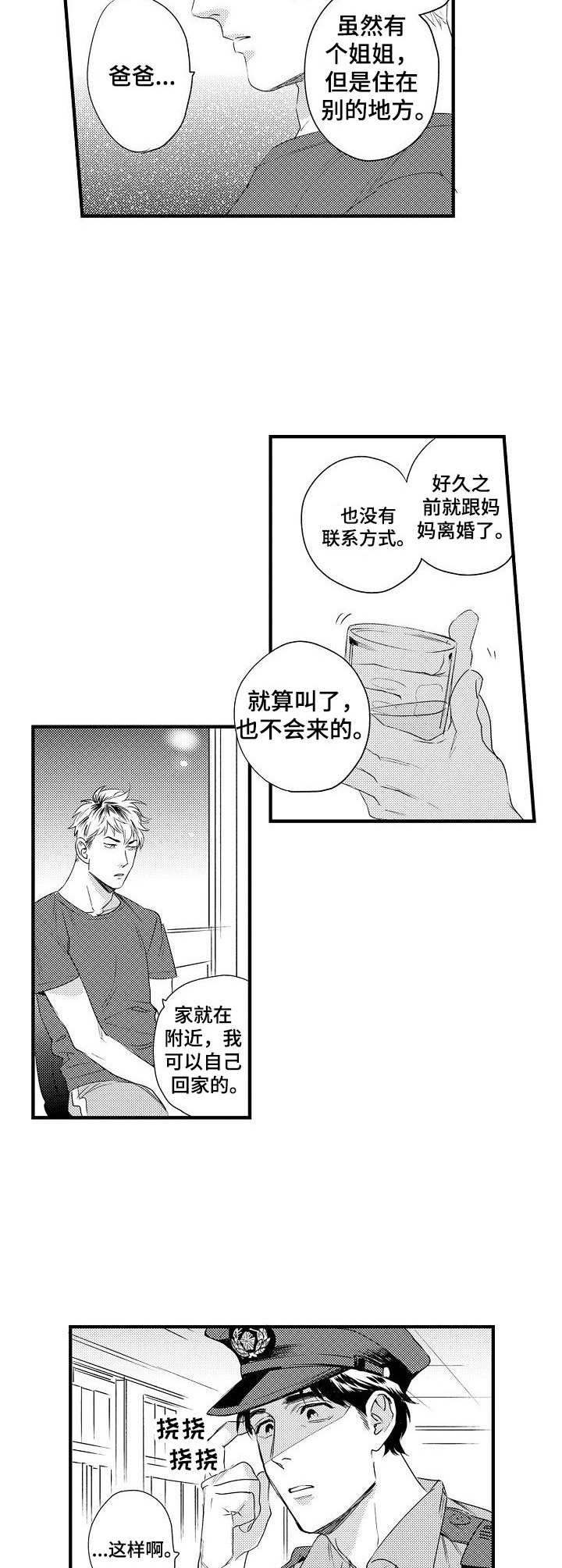 第5章：警察叔叔7