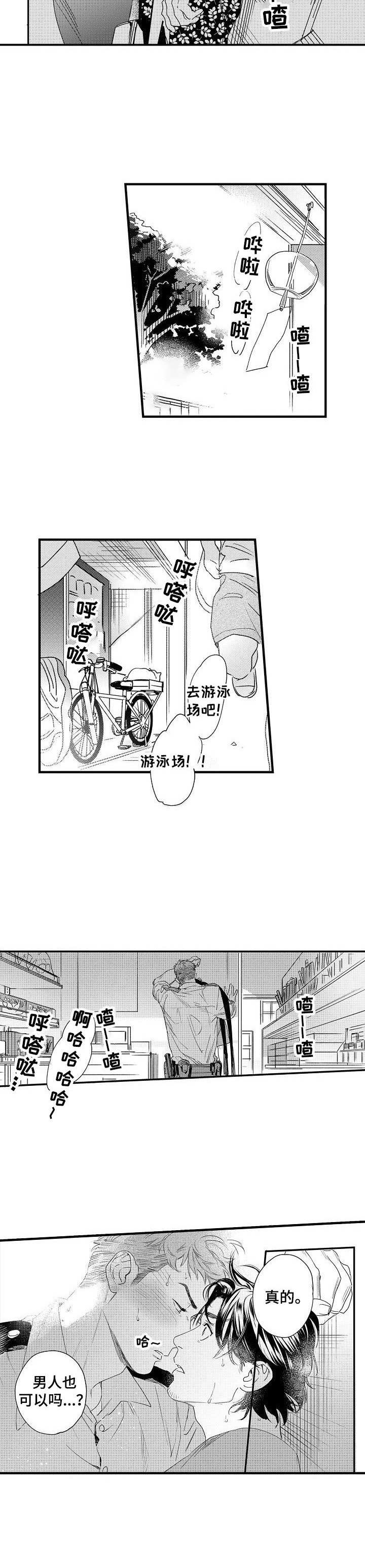 第3章：突如其来7