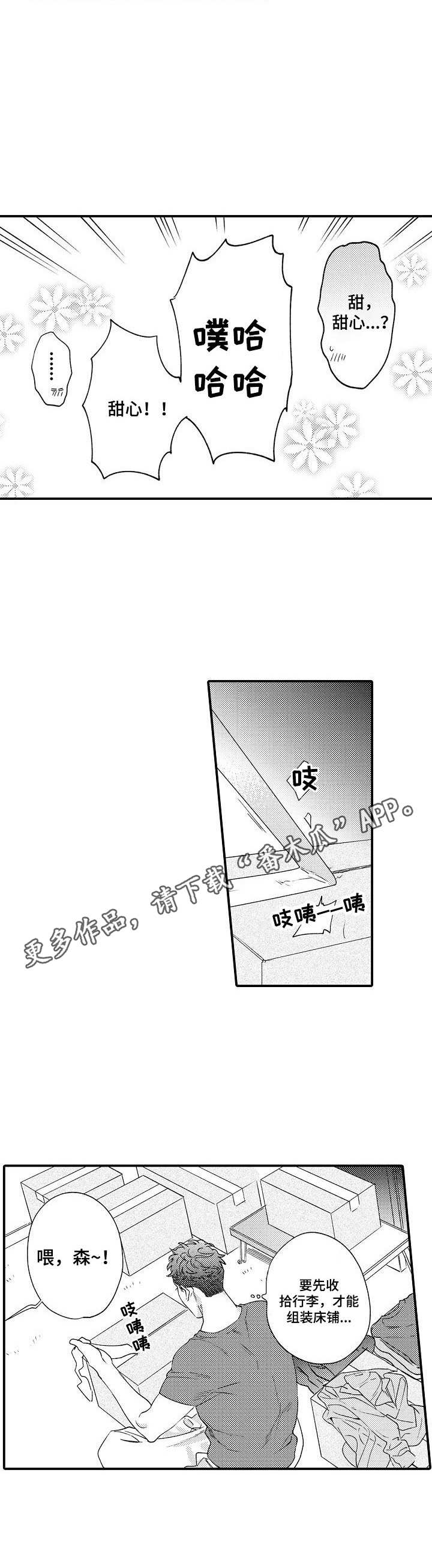 第24章：略显尴尬10