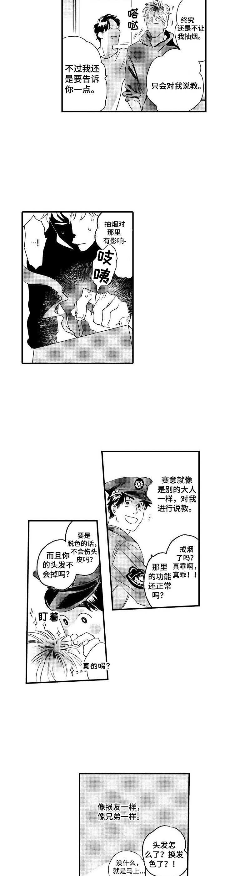 第6章：多管闲事7
