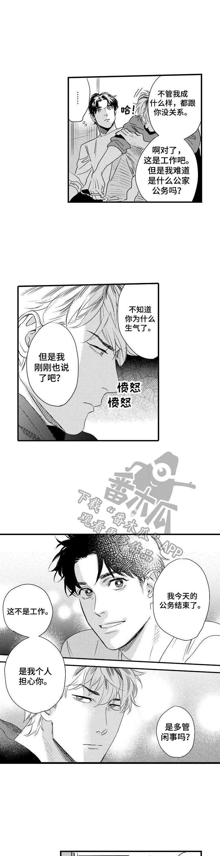 第6章：多管闲事6