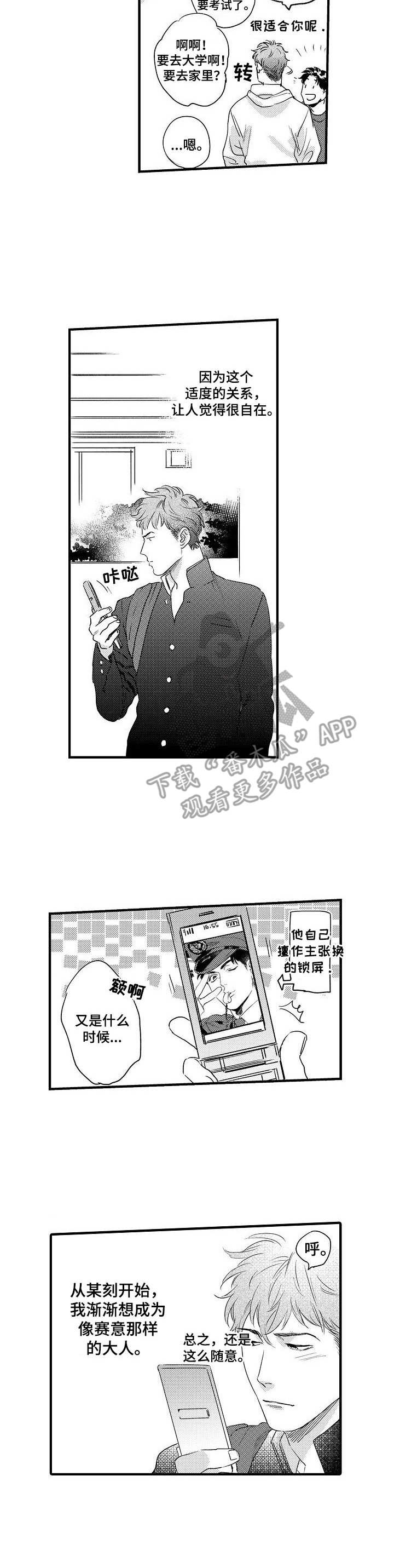 第6章：多管闲事8
