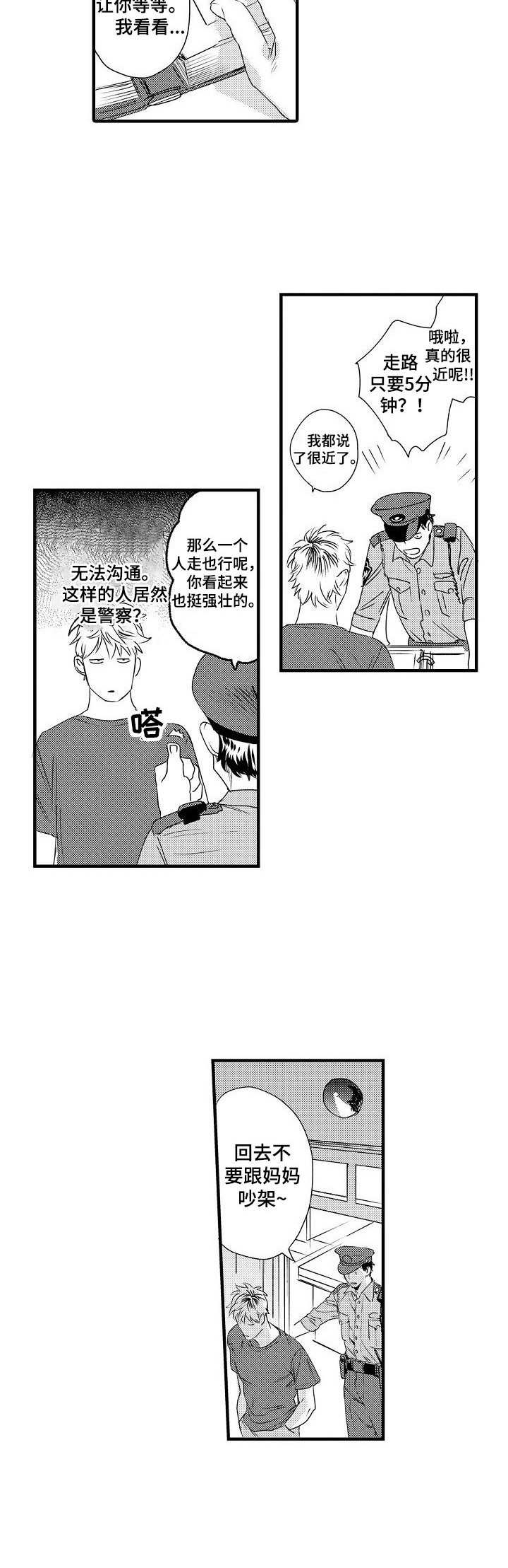 第5章：警察叔叔9