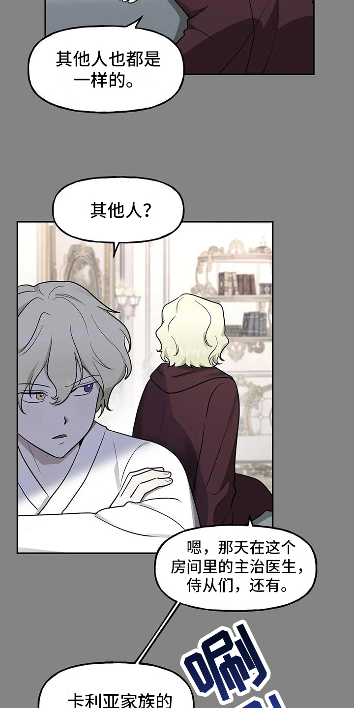 第6章：留你一命16