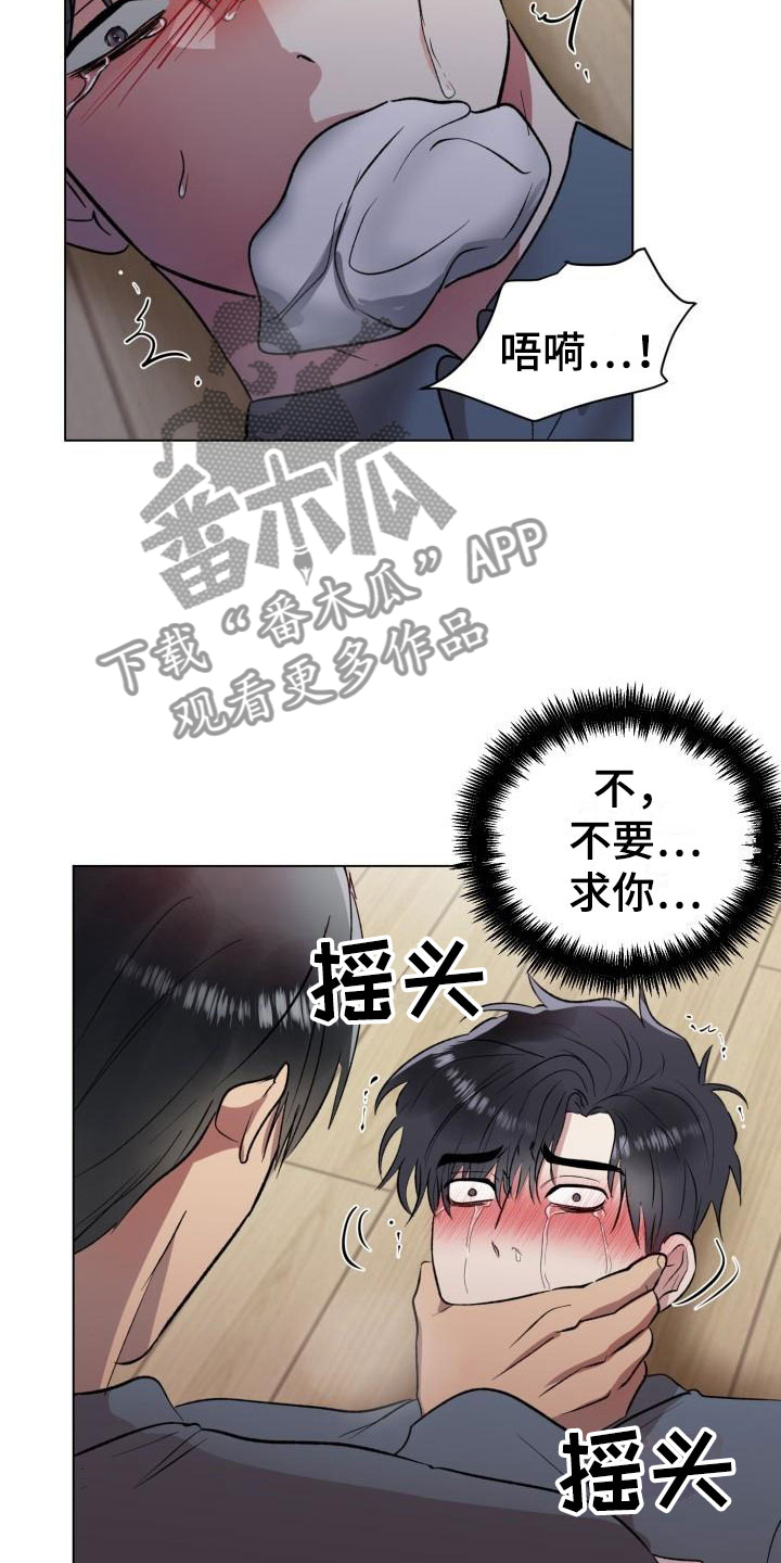 第5章：别想反抗17