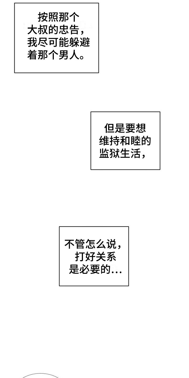 第2章：被盯上了10