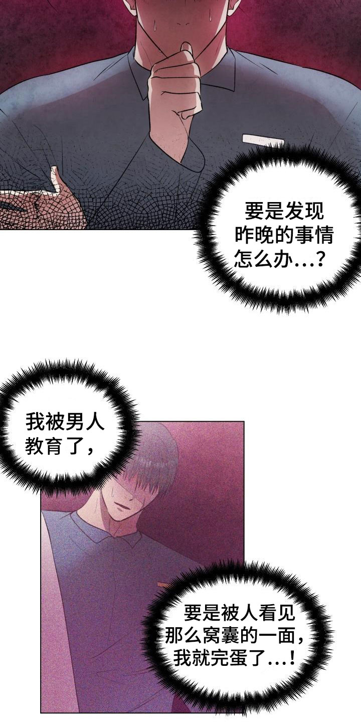 第9章：被发现了6