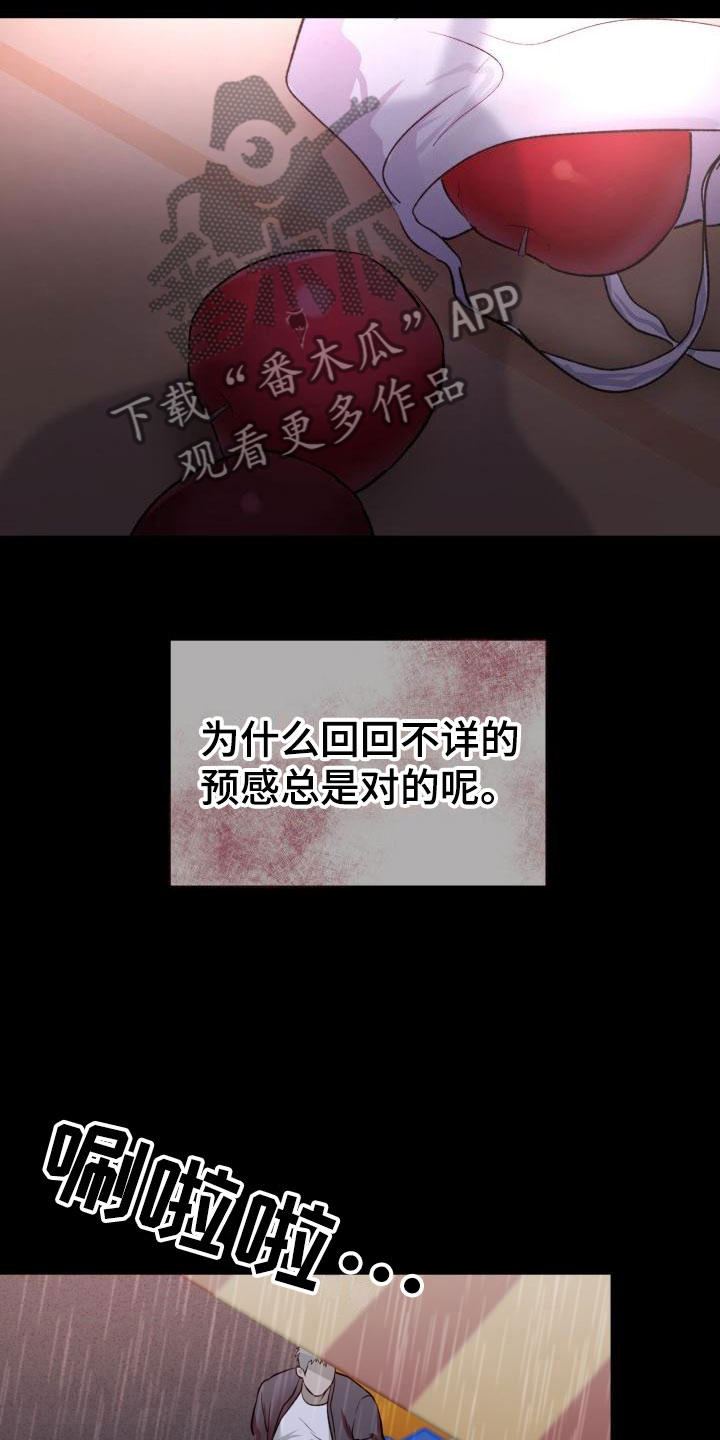 第11章：罪恶日记16