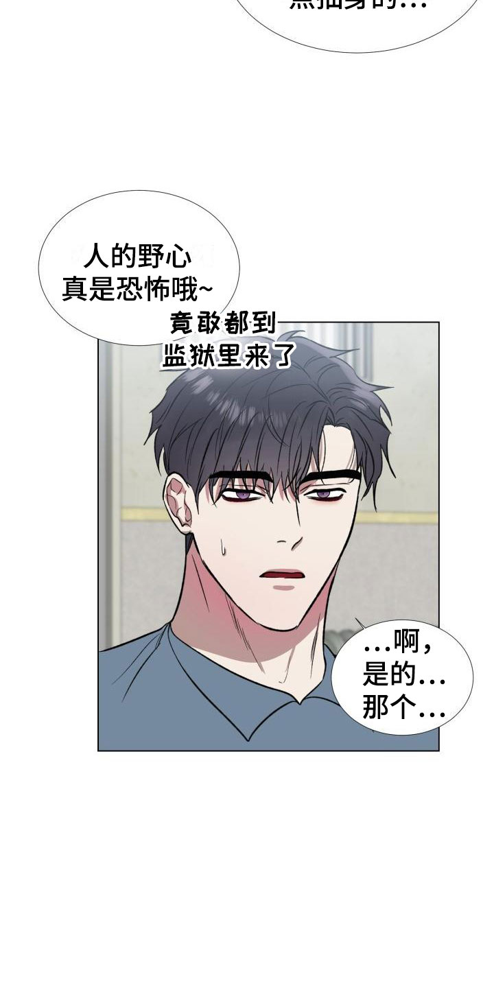 第1章：入狱21