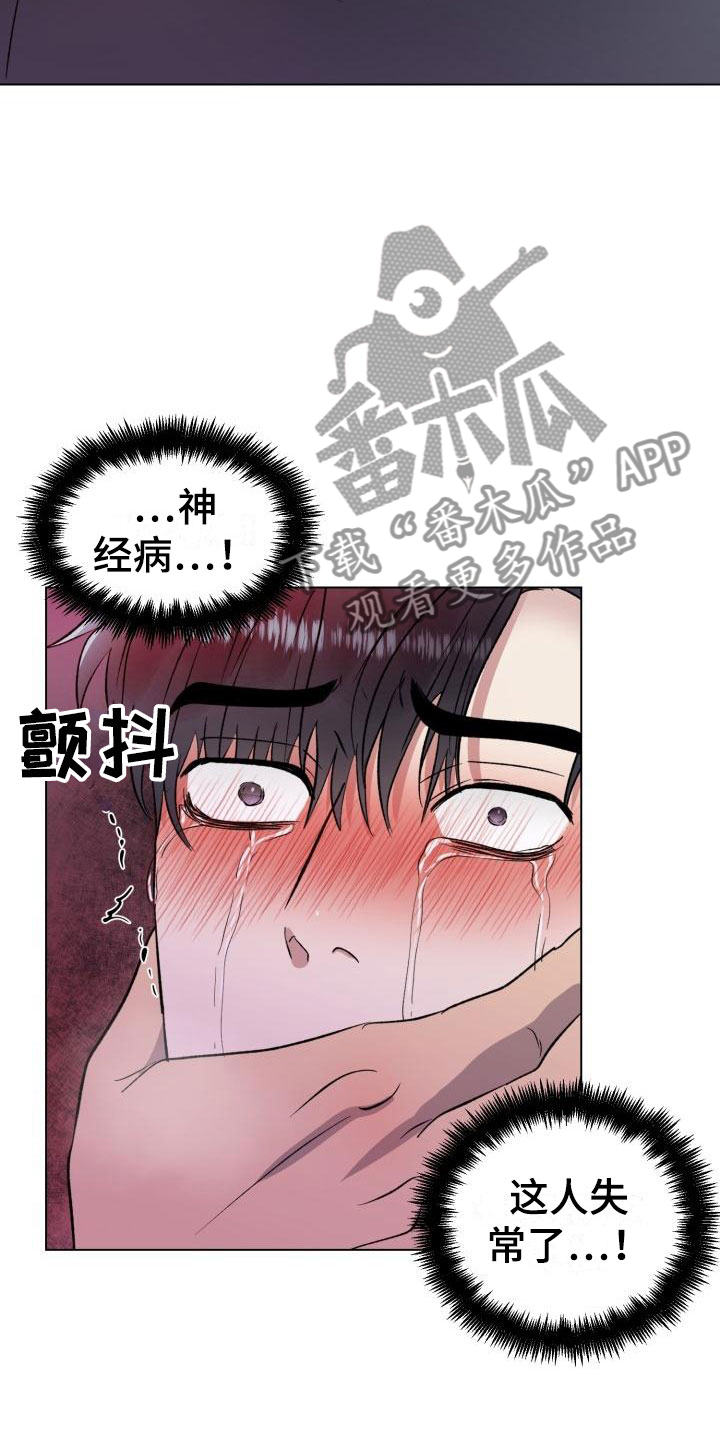 第5章：别想反抗19