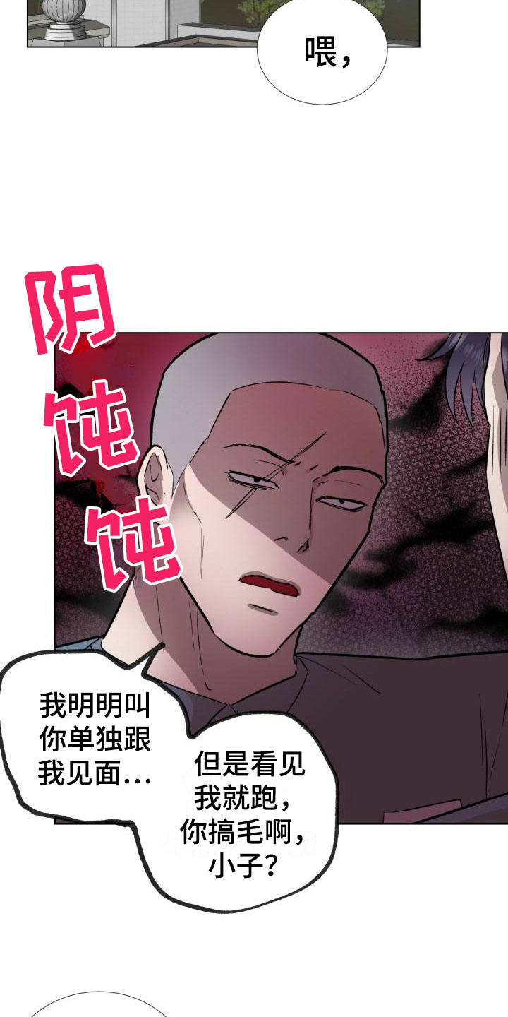 第2章：被盯上了18