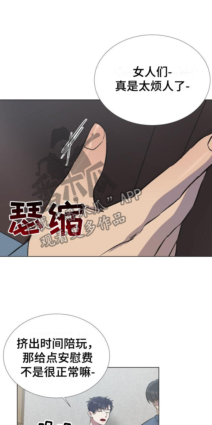 第4章：引爆地雷9