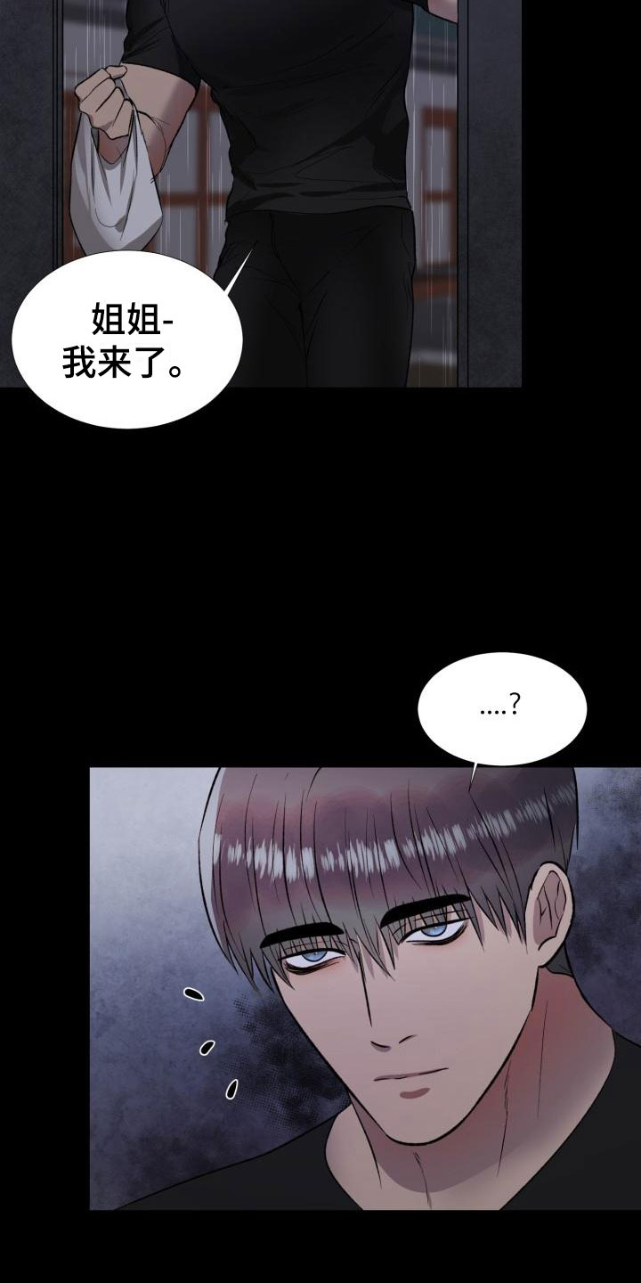 第11章：罪恶日记11