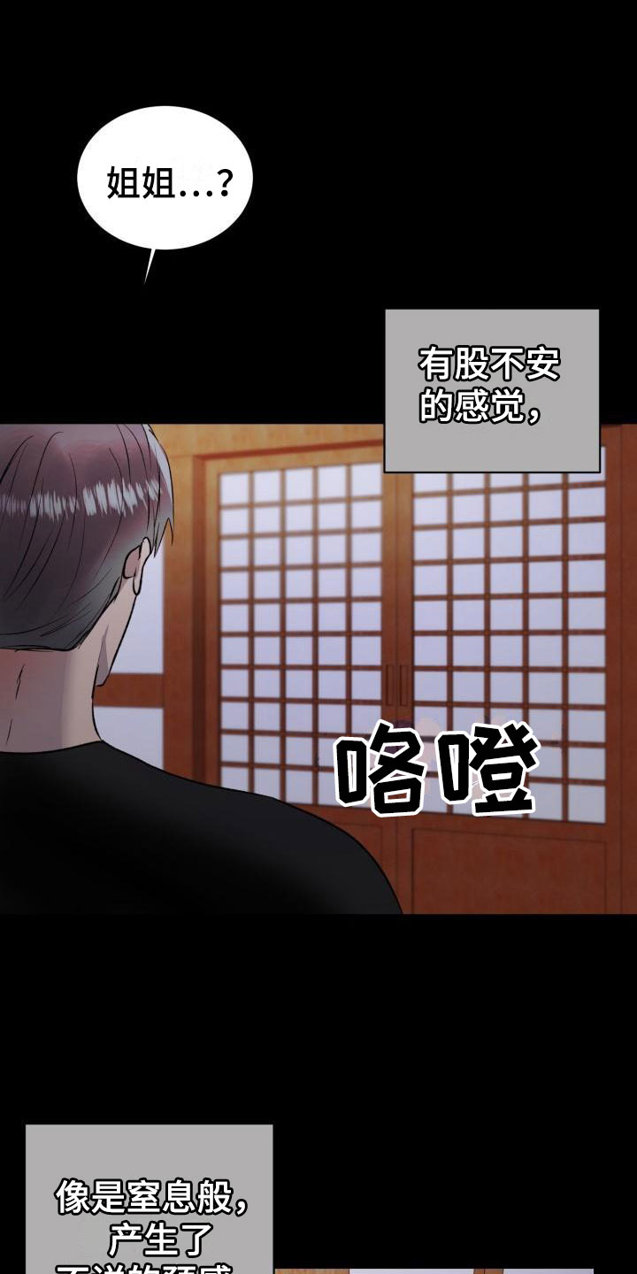 第11章：罪恶日记12