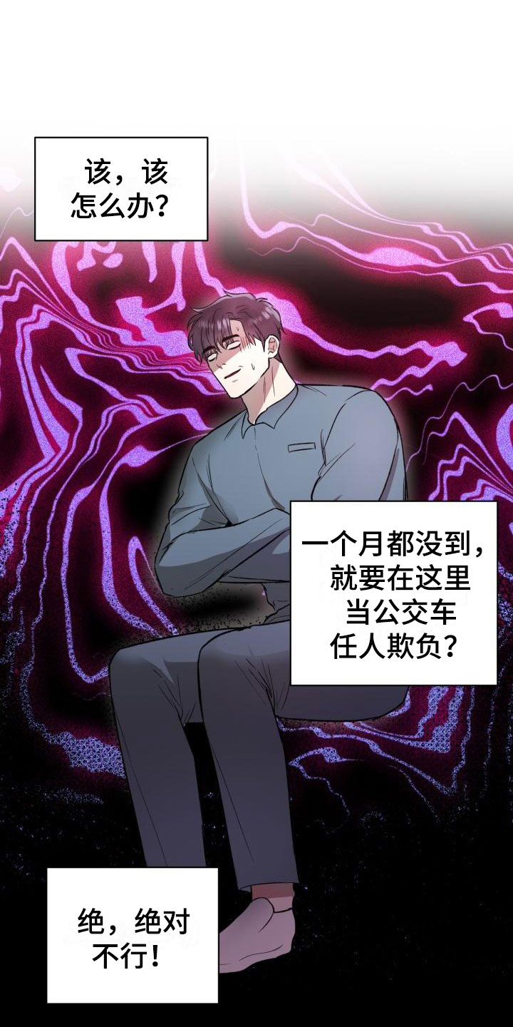 第2章：被盯上了16