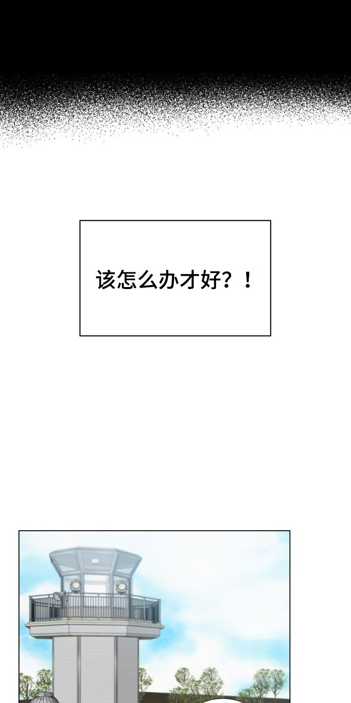 第2章：被盯上了17
